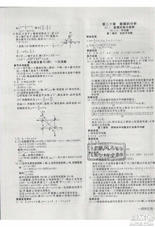 武汉出版社2020探究在线高效课堂8年级数学下册人教版答案