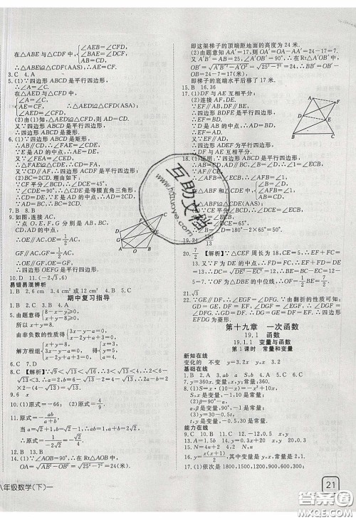 武汉出版社2020探究在线高效课堂8年级数学下册人教版答案