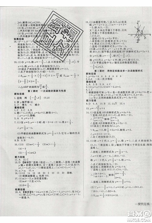 武汉出版社2020探究在线高效课堂8年级数学下册人教版答案