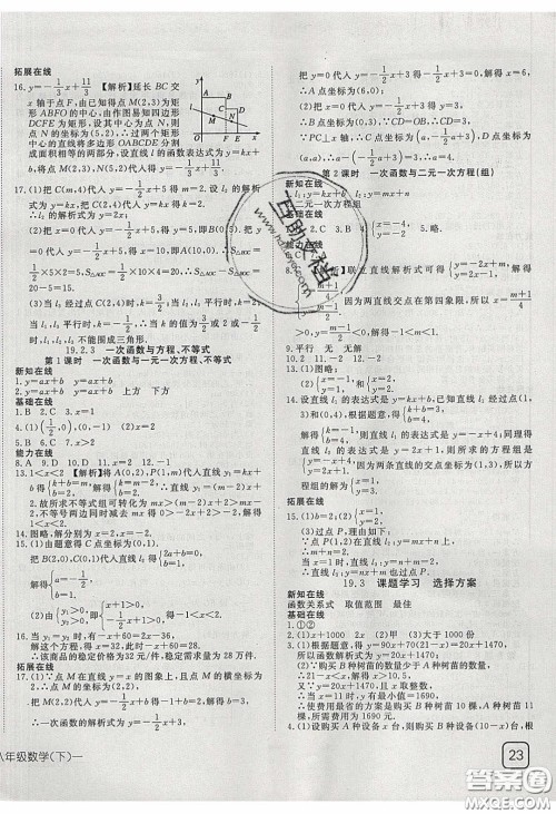 武汉出版社2020探究在线高效课堂8年级数学下册人教版答案