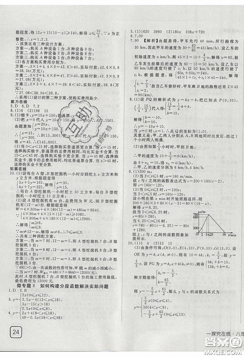 武汉出版社2020探究在线高效课堂8年级数学下册人教版答案