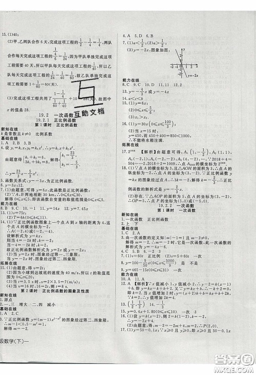 武汉出版社2020探究在线高效课堂8年级数学下册人教版答案