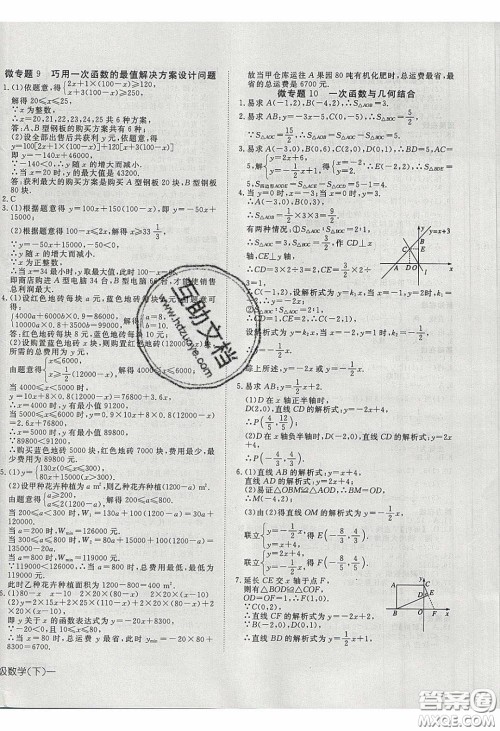 武汉出版社2020探究在线高效课堂8年级数学下册人教版答案