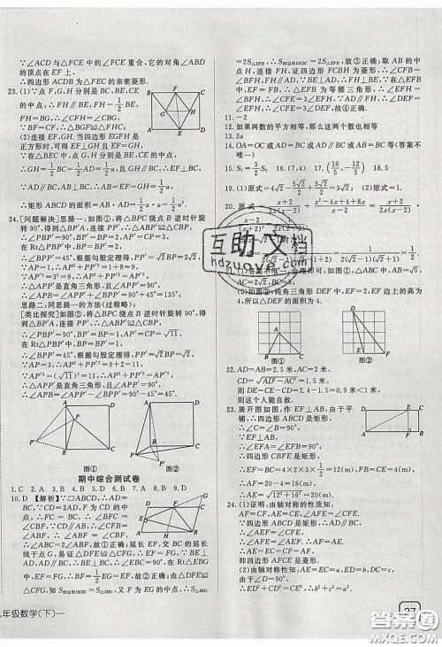 武汉出版社2020探究在线高效课堂8年级数学下册人教版答案