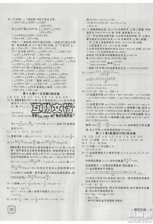 武汉出版社2020探究在线高效课堂8年级数学下册人教版答案