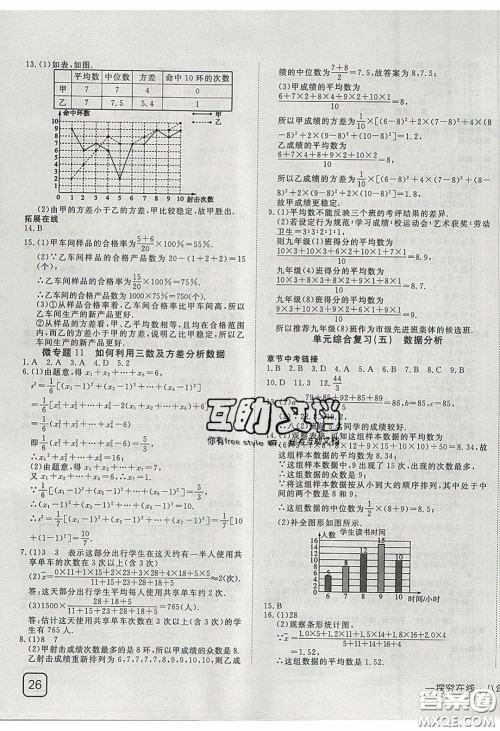 武汉出版社2020探究在线高效课堂8年级数学下册人教版答案