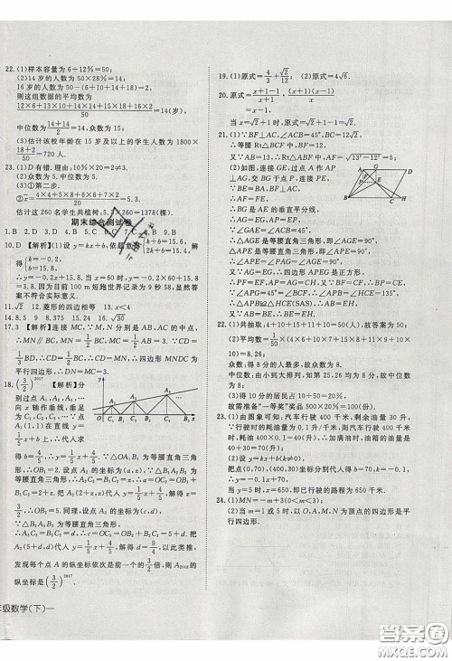 武汉出版社2020探究在线高效课堂8年级数学下册人教版答案