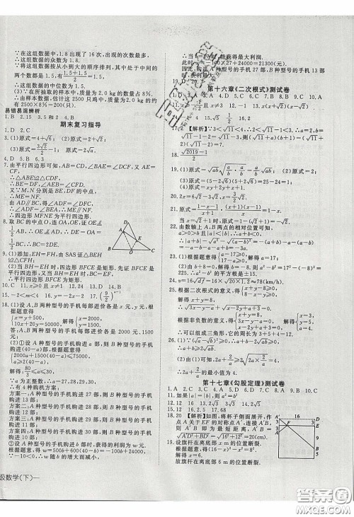 武汉出版社2020探究在线高效课堂8年级数学下册人教版答案