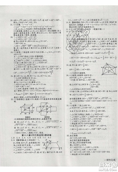 武汉出版社2020探究在线高效课堂8年级数学下册人教版答案