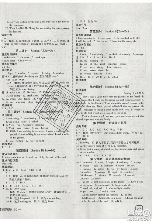 武汉出版社2020探究在线高效课堂八年级英语下册人教版答案 武汉出版社2020探究在线高效课堂八年级英语下册人教版答案