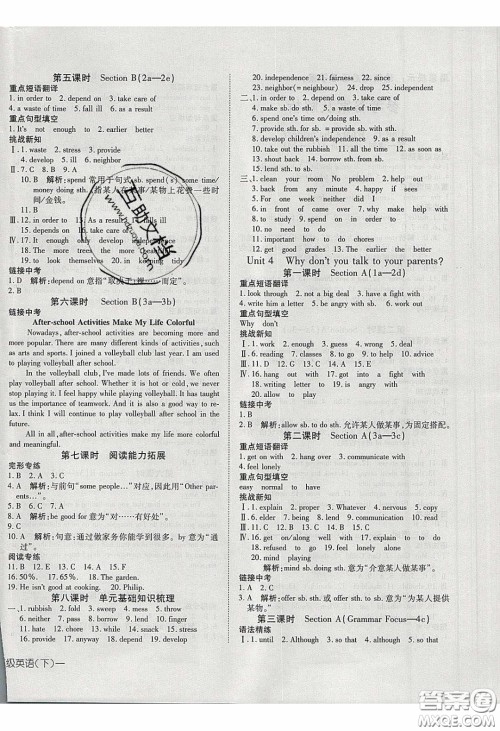 武汉出版社2020探究在线高效课堂八年级英语下册人教版答案