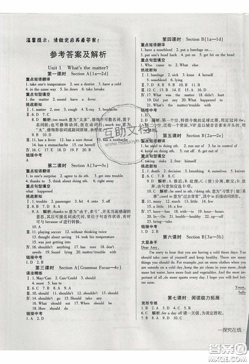 武汉出版社2020探究在线高效课堂八年级英语下册人教版答案 武汉出版社2020探究在线高效课堂八年级英语下册人教版答案