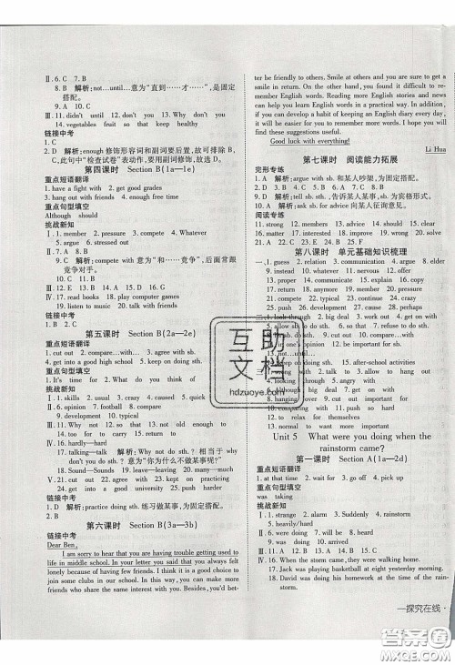 武汉出版社2020探究在线高效课堂八年级英语下册人教版答案 武汉出版社2020探究在线高效课堂八年级英语下册人教版答案