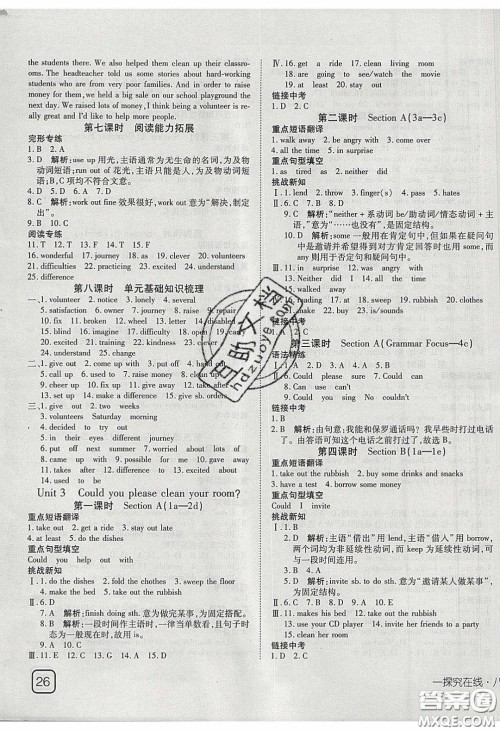 武汉出版社2020探究在线高效课堂八年级英语下册人教版答案 武汉出版社2020探究在线高效课堂八年级英语下册人教版答案