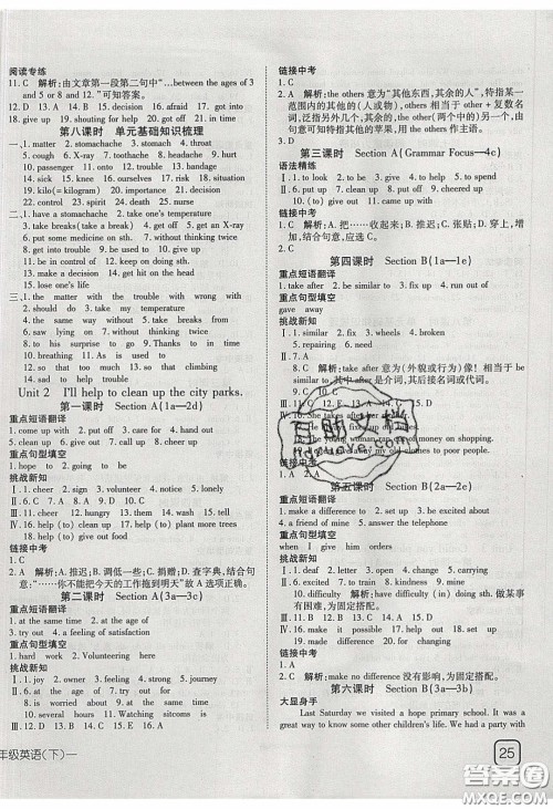 武汉出版社2020探究在线高效课堂八年级英语下册人教版答案 武汉出版社2020探究在线高效课堂八年级英语下册人教版答案