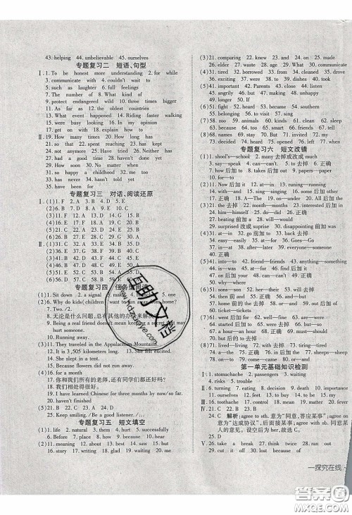 武汉出版社2020探究在线高效课堂八年级英语下册人教版答案 武汉出版社2020探究在线高效课堂八年级英语下册人教版答案