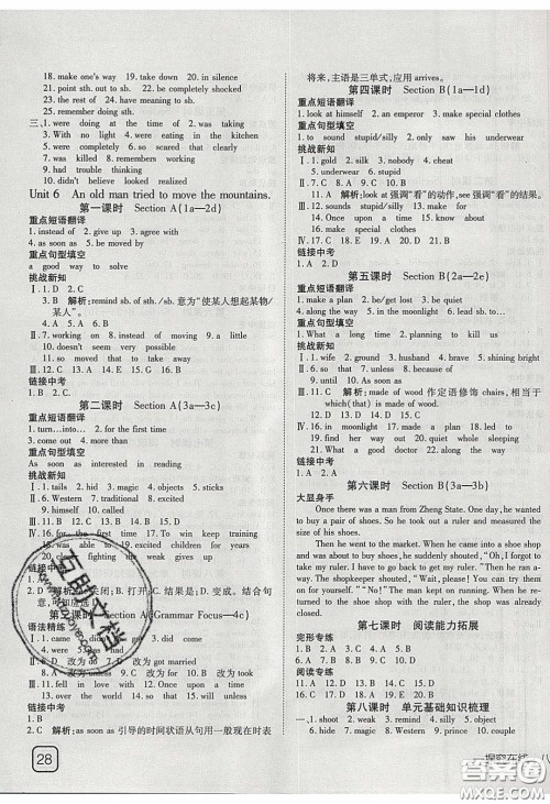 武汉出版社2020探究在线高效课堂八年级英语下册人教版答案 武汉出版社2020探究在线高效课堂八年级英语下册人教版答案