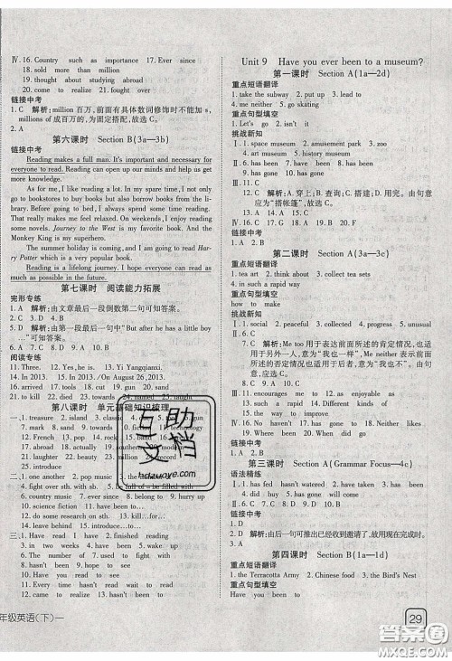 武汉出版社2020探究在线高效课堂八年级英语下册人教版答案 武汉出版社2020探究在线高效课堂八年级英语下册人教版答案