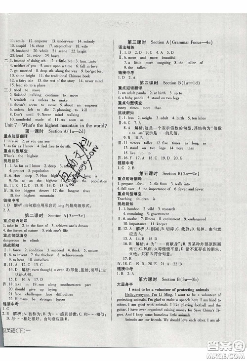 武汉出版社2020探究在线高效课堂八年级英语下册人教版答案 武汉出版社2020探究在线高效课堂八年级英语下册人教版答案