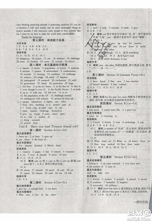 武汉出版社2020探究在线高效课堂八年级英语下册人教版答案 武汉出版社2020探究在线高效课堂八年级英语下册人教版答案