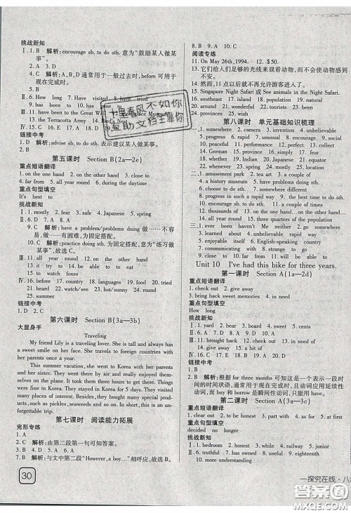 武汉出版社2020探究在线高效课堂八年级英语下册人教版答案 武汉出版社2020探究在线高效课堂八年级英语下册人教版答案