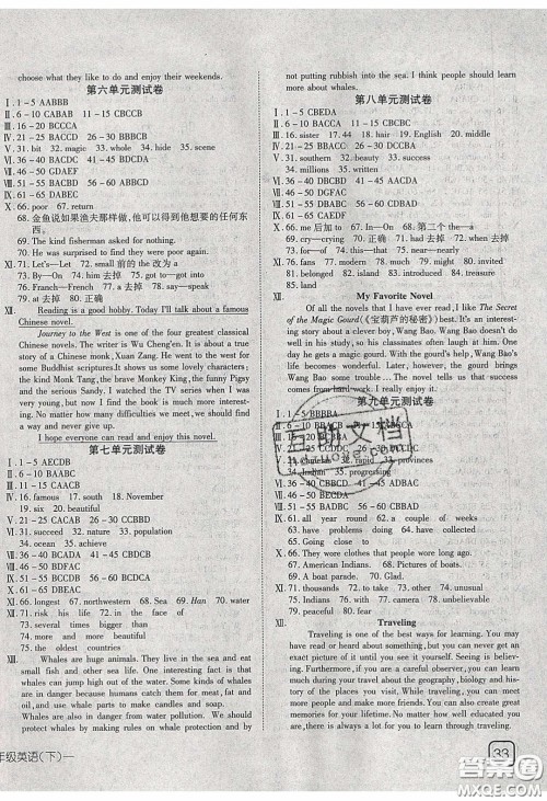 武汉出版社2020探究在线高效课堂八年级英语下册人教版答案 武汉出版社2020探究在线高效课堂八年级英语下册人教版答案