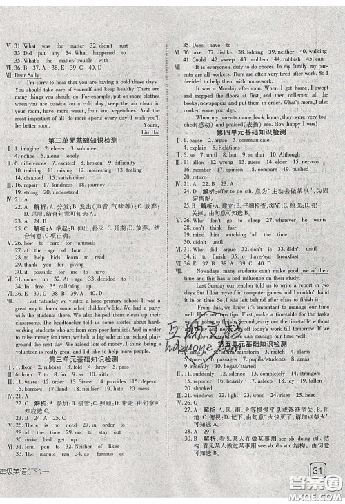 武汉出版社2020探究在线高效课堂八年级英语下册人教版答案 武汉出版社2020探究在线高效课堂八年级英语下册人教版答案