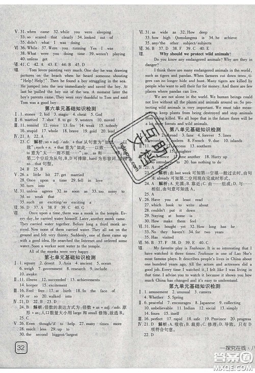 武汉出版社2020探究在线高效课堂八年级英语下册人教版答案 武汉出版社2020探究在线高效课堂八年级英语下册人教版答案
