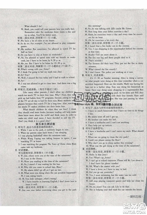 武汉出版社2020探究在线高效课堂八年级英语下册人教版答案 武汉出版社2020探究在线高效课堂八年级英语下册人教版答案