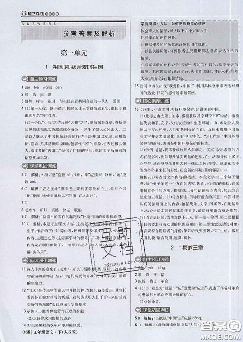 2020新版1加1轻巧夺冠优化训练九年级语文下册人教版答案 2020新版1加1轻巧夺冠优化训练九年级语文下册人教版答案