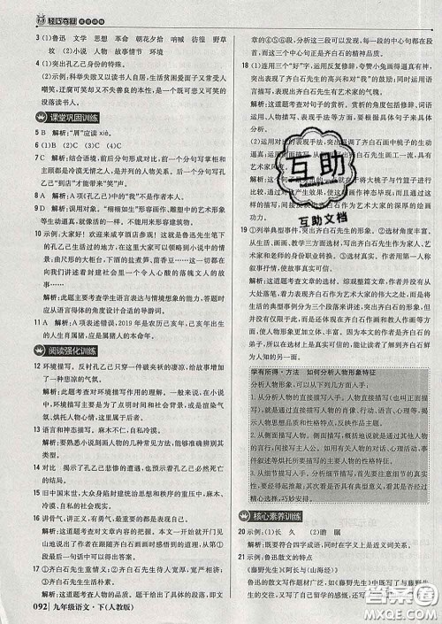 2020新版1加1轻巧夺冠优化训练九年级语文下册人教版答案 2020新版1加1轻巧夺冠优化训练九年级语文下册人教版答案