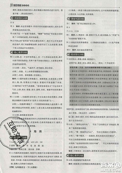 2020新版1加1轻巧夺冠优化训练九年级语文下册人教版答案 2020新版1加1轻巧夺冠优化训练九年级语文下册人教版答案