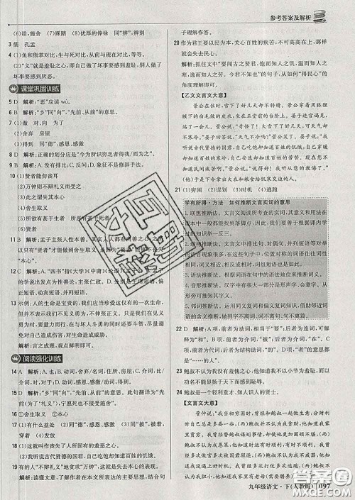 2020新版1加1轻巧夺冠优化训练九年级语文下册人教版答案 2020新版1加1轻巧夺冠优化训练九年级语文下册人教版答案