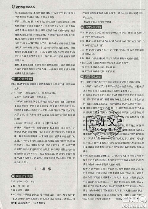 2020新版1加1轻巧夺冠优化训练九年级语文下册人教版答案 2020新版1加1轻巧夺冠优化训练九年级语文下册人教版答案