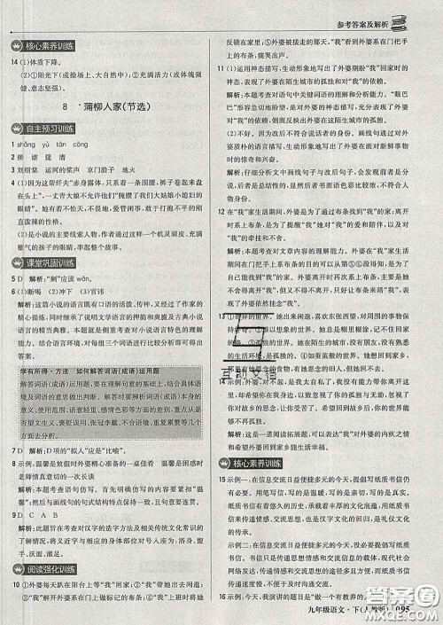 2020新版1加1轻巧夺冠优化训练九年级语文下册人教版答案 2020新版1加1轻巧夺冠优化训练九年级语文下册人教版答案