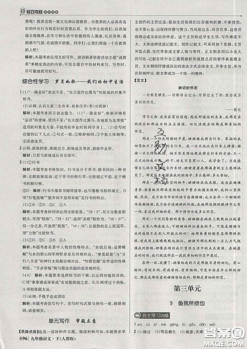 2020新版1加1轻巧夺冠优化训练九年级语文下册人教版答案 2020新版1加1轻巧夺冠优化训练九年级语文下册人教版答案