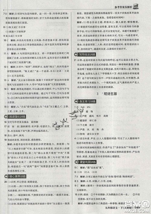 2020新版1加1轻巧夺冠优化训练九年级语文下册人教版答案 2020新版1加1轻巧夺冠优化训练九年级语文下册人教版答案