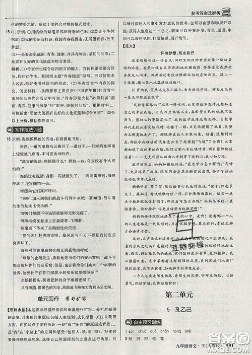 2020新版1加1轻巧夺冠优化训练九年级语文下册人教版答案 2020新版1加1轻巧夺冠优化训练九年级语文下册人教版答案