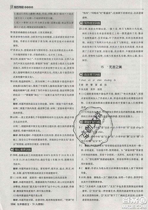 2020新版1加1轻巧夺冠优化训练九年级语文下册人教版答案 2020新版1加1轻巧夺冠优化训练九年级语文下册人教版答案