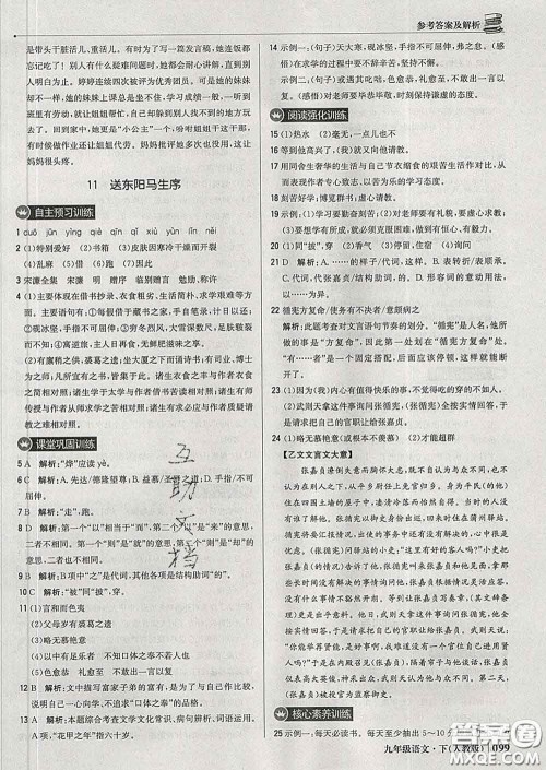 2020新版1加1轻巧夺冠优化训练九年级语文下册人教版答案 2020新版1加1轻巧夺冠优化训练九年级语文下册人教版答案