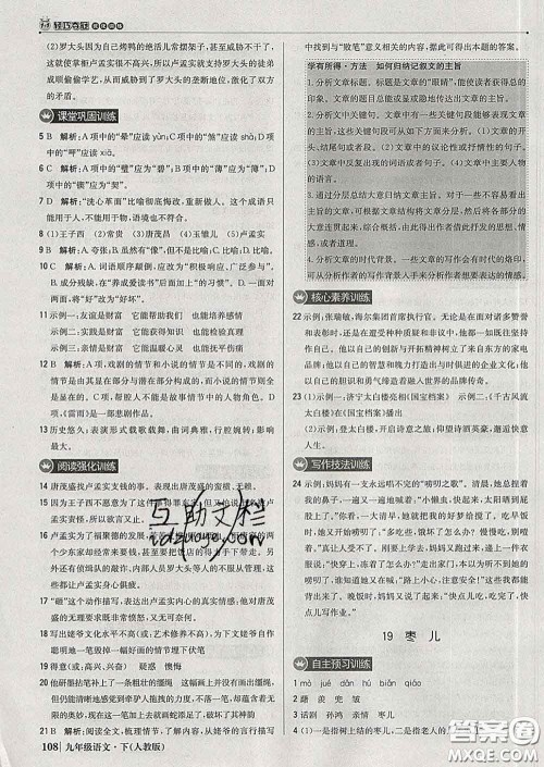 2020新版1加1轻巧夺冠优化训练九年级语文下册人教版答案 2020新版1加1轻巧夺冠优化训练九年级语文下册人教版答案