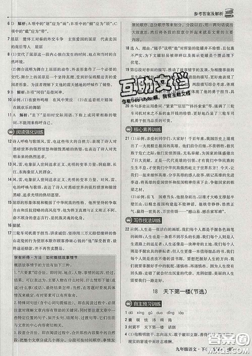 2020新版1加1轻巧夺冠优化训练九年级语文下册人教版答案 2020新版1加1轻巧夺冠优化训练九年级语文下册人教版答案