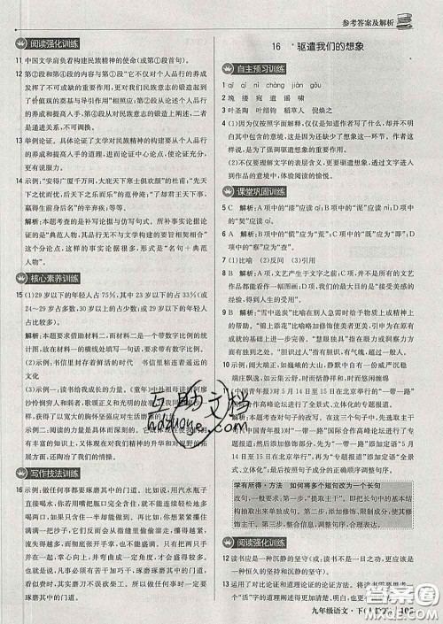 2020新版1加1轻巧夺冠优化训练九年级语文下册人教版答案 2020新版1加1轻巧夺冠优化训练九年级语文下册人教版答案