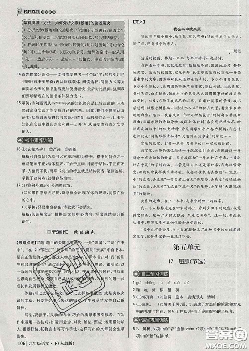 2020新版1加1轻巧夺冠优化训练九年级语文下册人教版答案 2020新版1加1轻巧夺冠优化训练九年级语文下册人教版答案