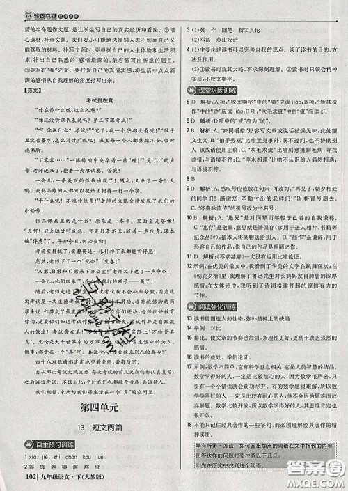 2020新版1加1轻巧夺冠优化训练九年级语文下册人教版答案 2020新版1加1轻巧夺冠优化训练九年级语文下册人教版答案