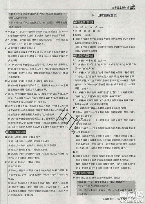 2020新版1加1轻巧夺冠优化训练九年级语文下册人教版答案 2020新版1加1轻巧夺冠优化训练九年级语文下册人教版答案