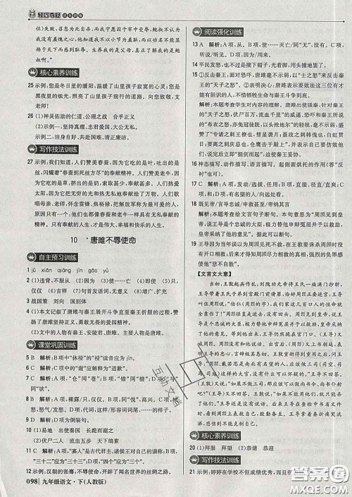 2020新版1加1轻巧夺冠优化训练九年级语文下册人教版答案 2020新版1加1轻巧夺冠优化训练九年级语文下册人教版答案