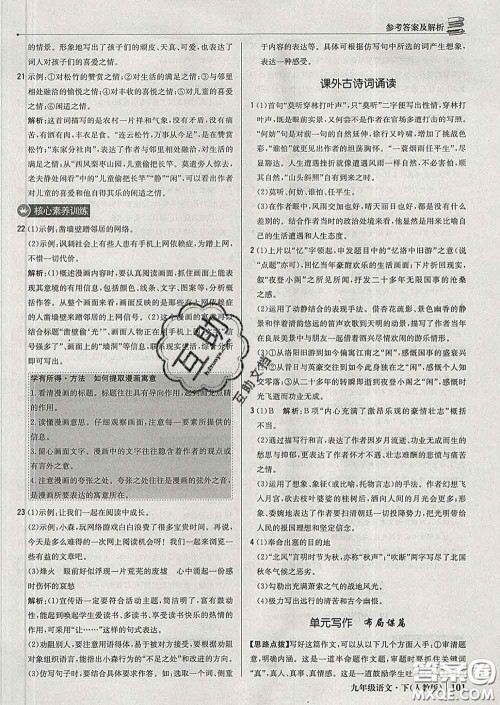 2020新版1加1轻巧夺冠优化训练九年级语文下册人教版答案 2020新版1加1轻巧夺冠优化训练九年级语文下册人教版答案