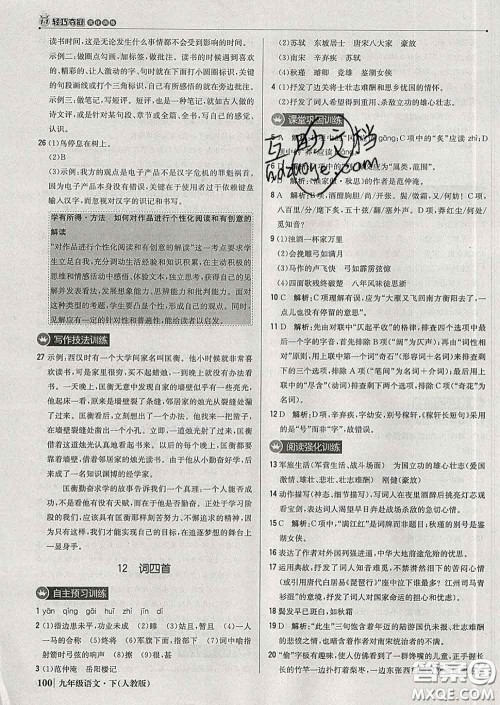 2020新版1加1轻巧夺冠优化训练九年级语文下册人教版答案 2020新版1加1轻巧夺冠优化训练九年级语文下册人教版答案