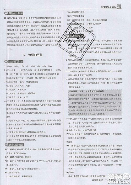 2020新版1加1轻巧夺冠优化训练九年级语文下册人教版答案 2020新版1加1轻巧夺冠优化训练九年级语文下册人教版答案